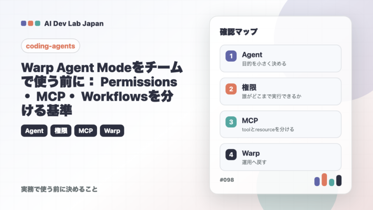 Warp Agent Modeをチームで使う前に：Permissions・MCP・Workflowsを分ける基準